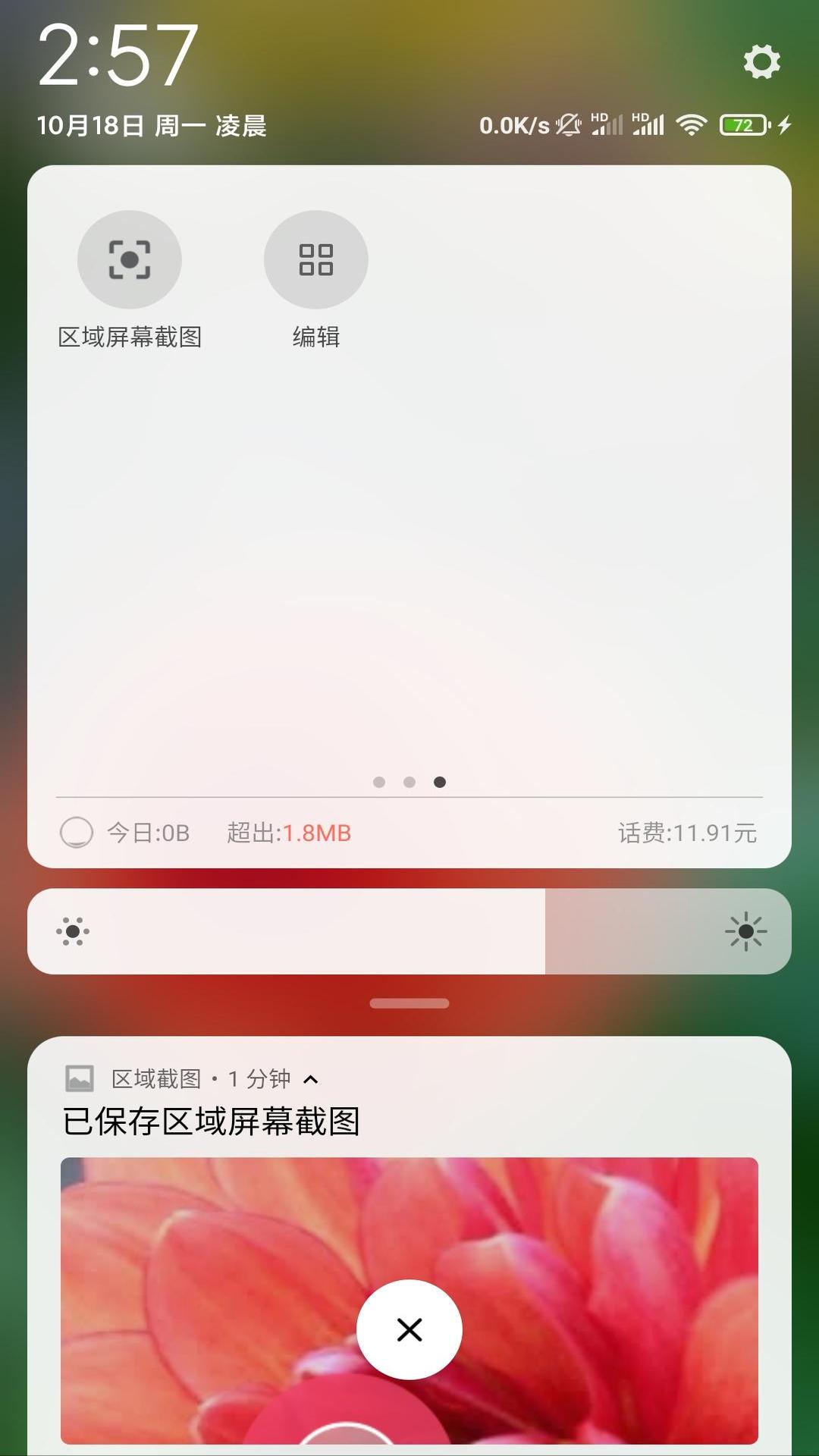 区域截图app图片1