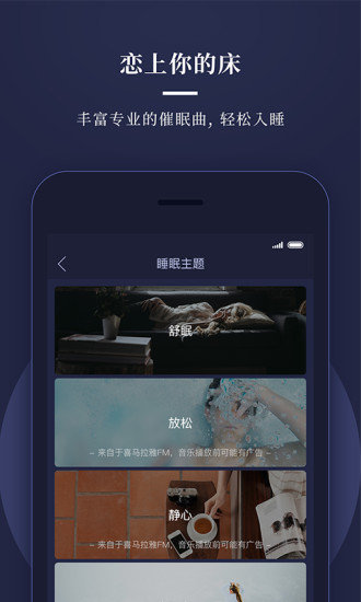 享睡sleepaceapp免费最新版图3