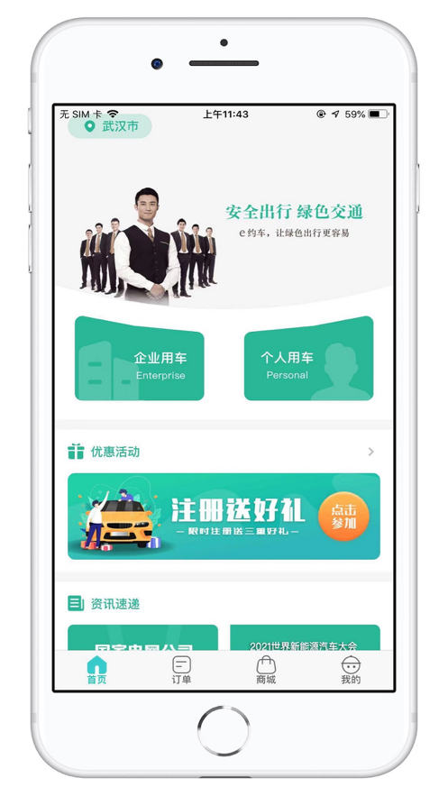 e约车4.0图3