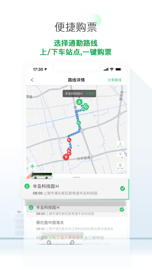 飞路巴士最新版图1