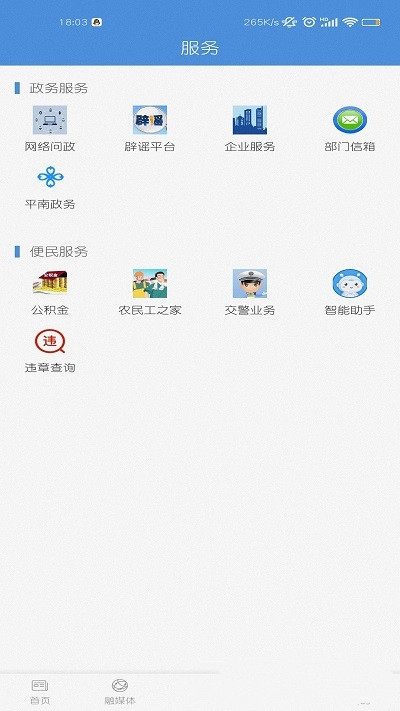 魅力平南app安卓版图2