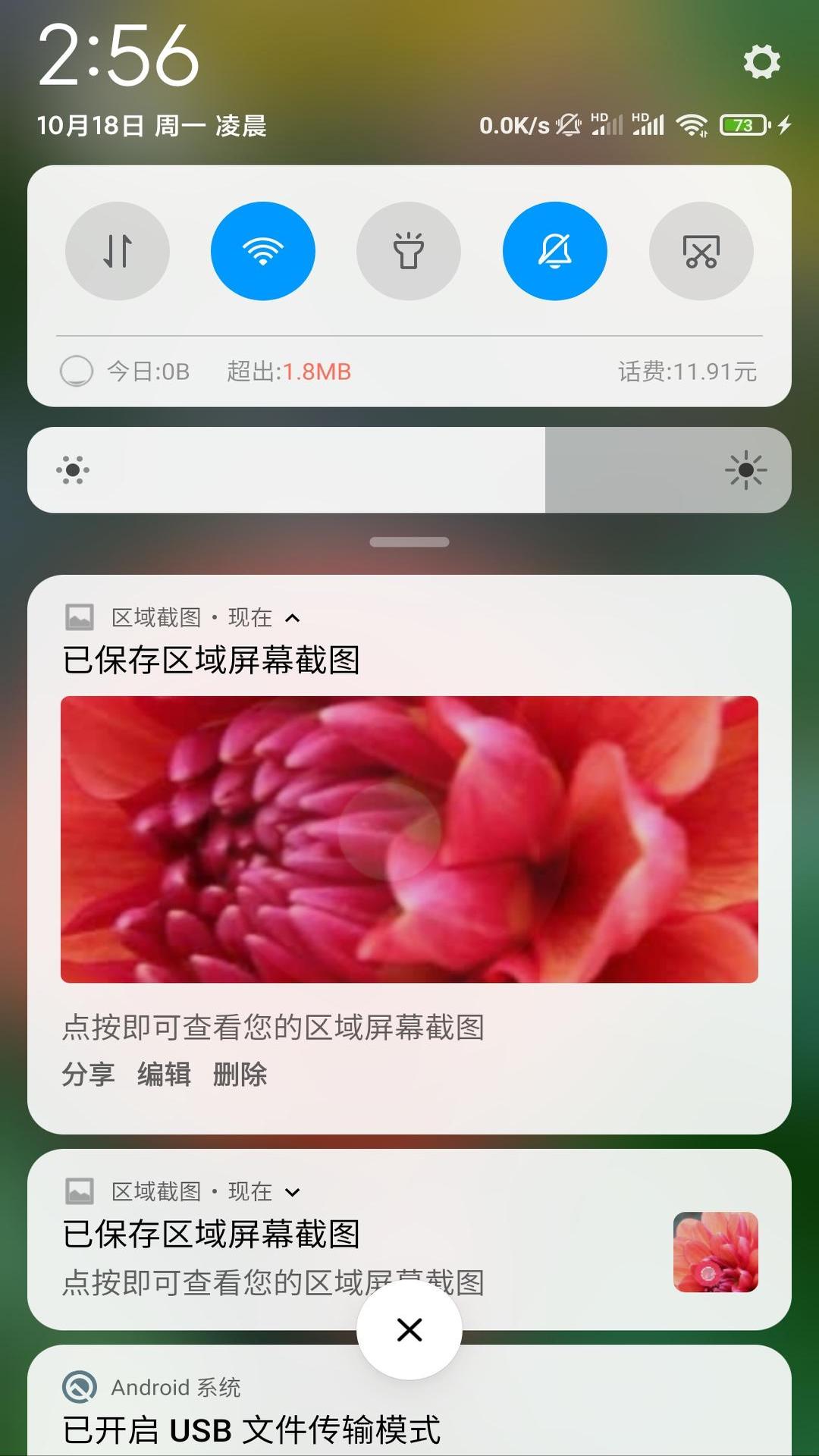 区域截图app官方版图1