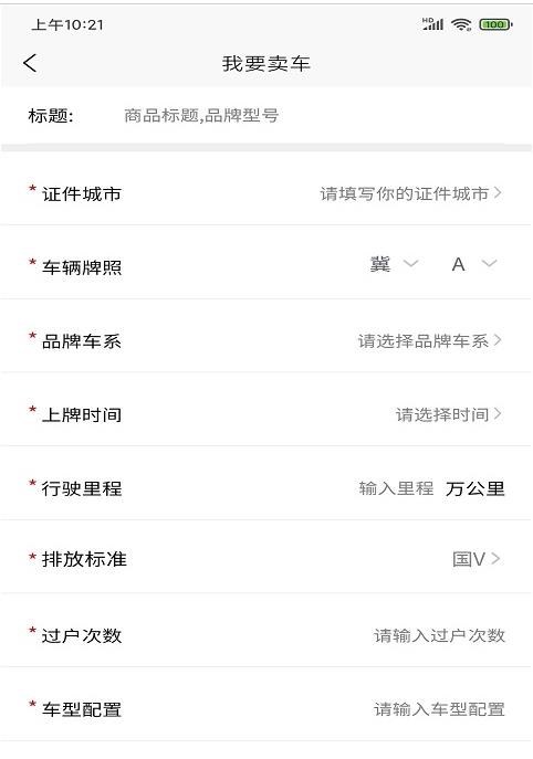 慧拍车app图片1
