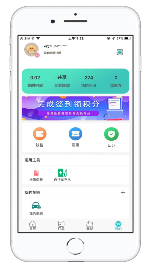 e约车4.0图1