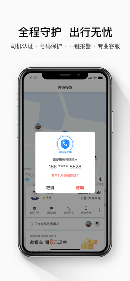 顺道出行app官方下载最新版图1