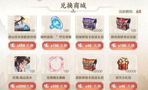 王者荣耀庄周活动兑换奖励攻略汇总 六周年庄周皮肤兑换奖励一览图片2