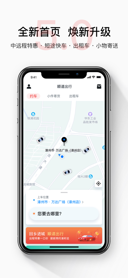 顺道出行app最新版图片3