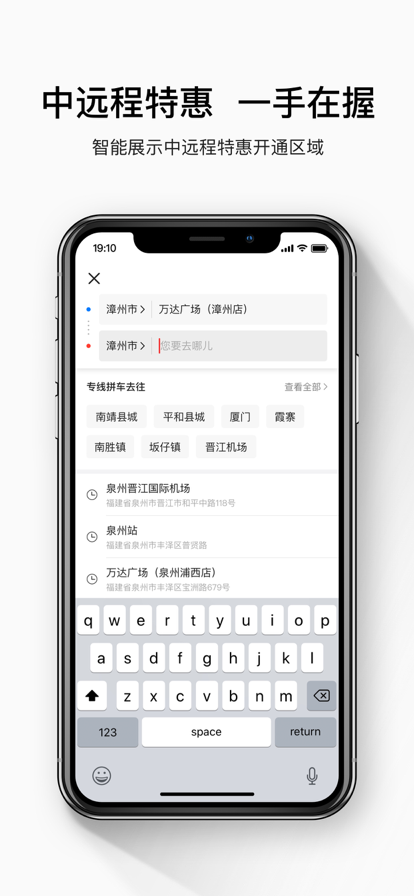 顺道出行app官方下载最新版图2