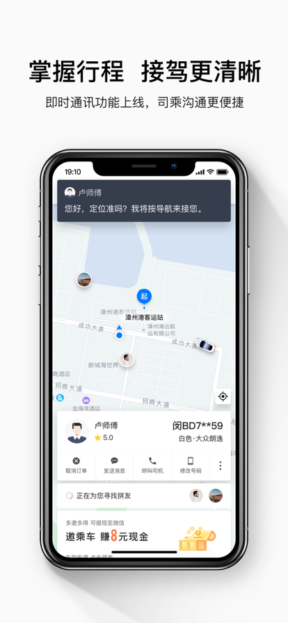 顺道出行app最新版图片1