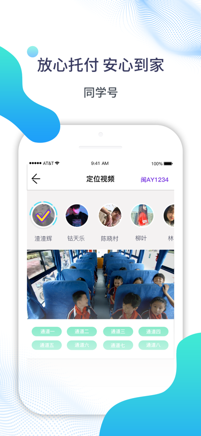 同学号app定制校车图片1