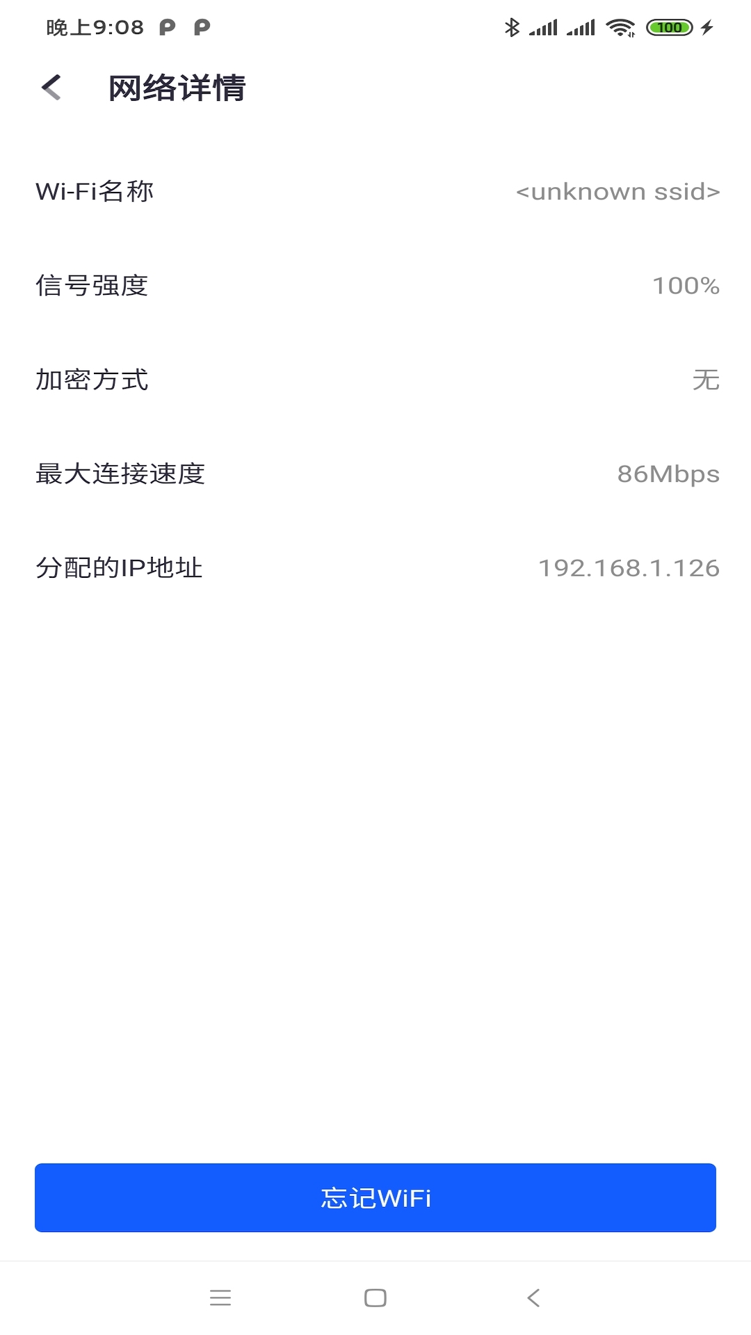 青山WiFi app图片1