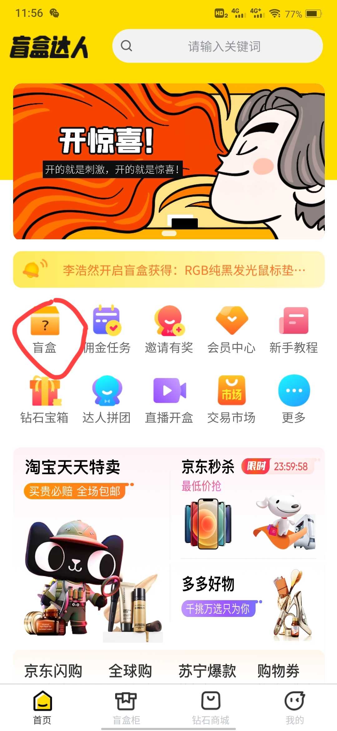 盲盒达人app图1
