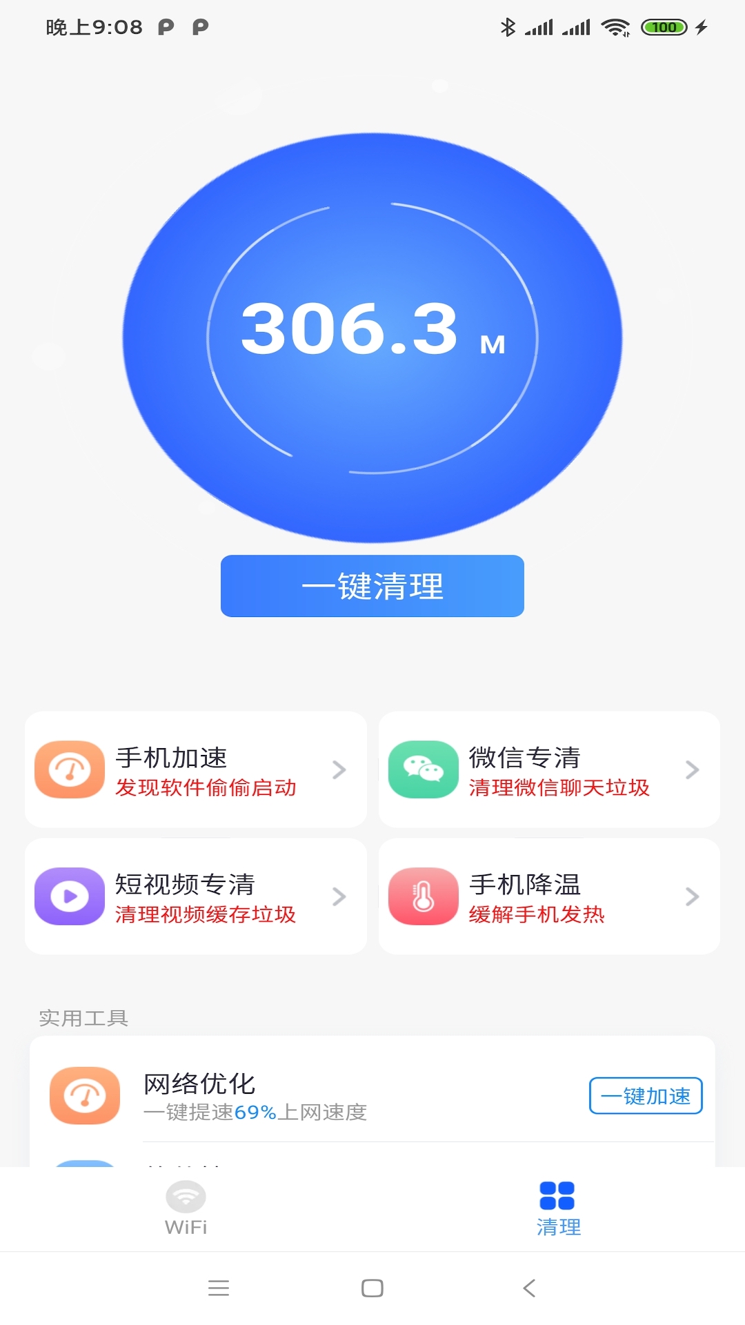 青山WiFi app官方版图2