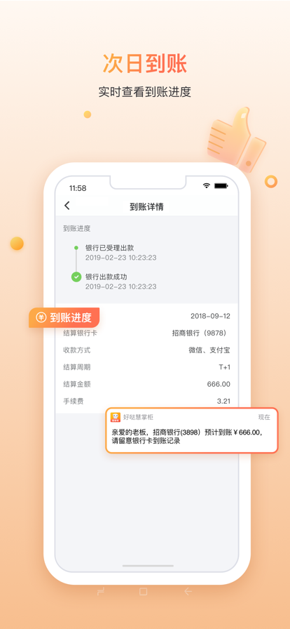 好哒慧掌柜官网app下载最新版图1