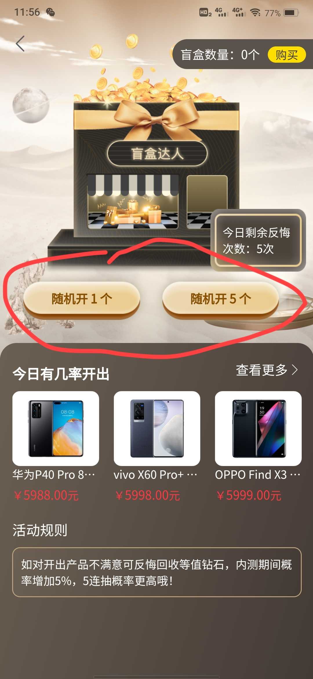 盲盒达人app图2