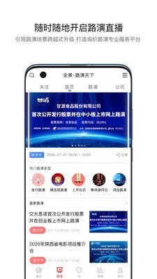 全景路演app官网最新版图1