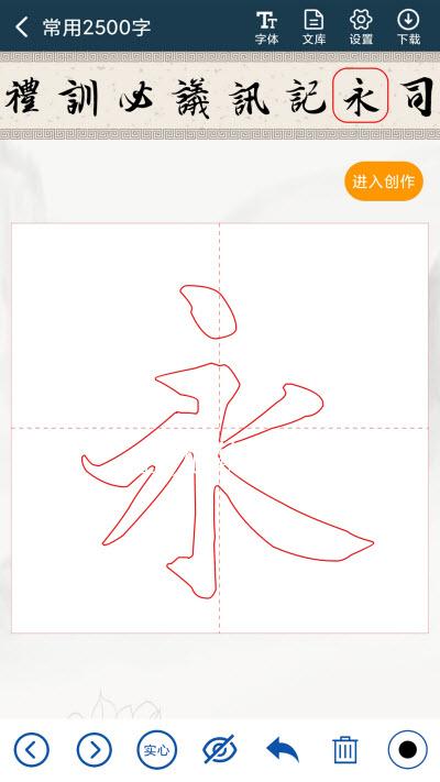 汉字书法字典app手机版图2