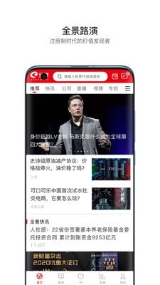 全景路演app官网图片1