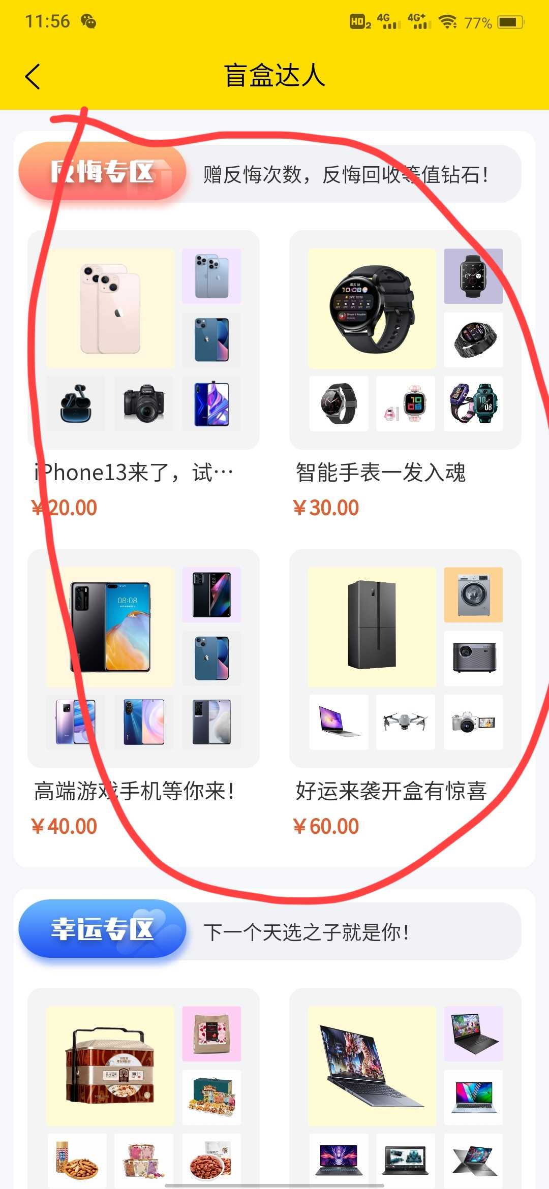 盲盒达人app图片1