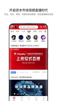 全景路演app官网图片2