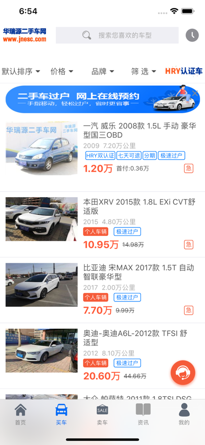 华瑞源二手车app官网版图1