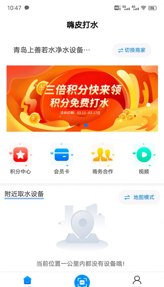 嗨皮打水app官方版图1