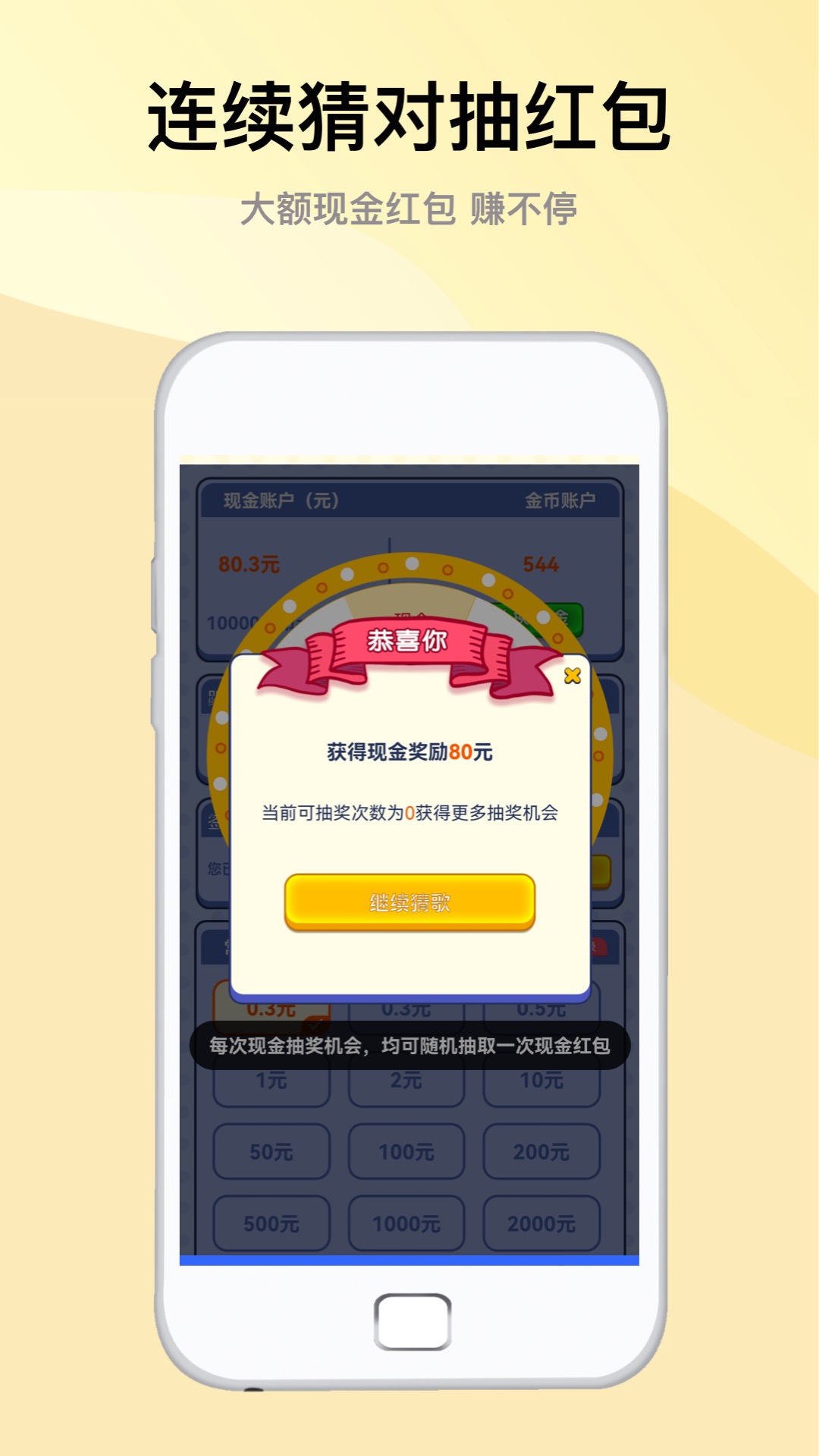 爱猜歌王app图片1