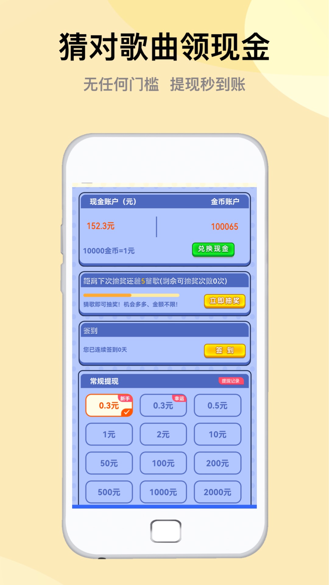 爱猜歌王app手机版图1