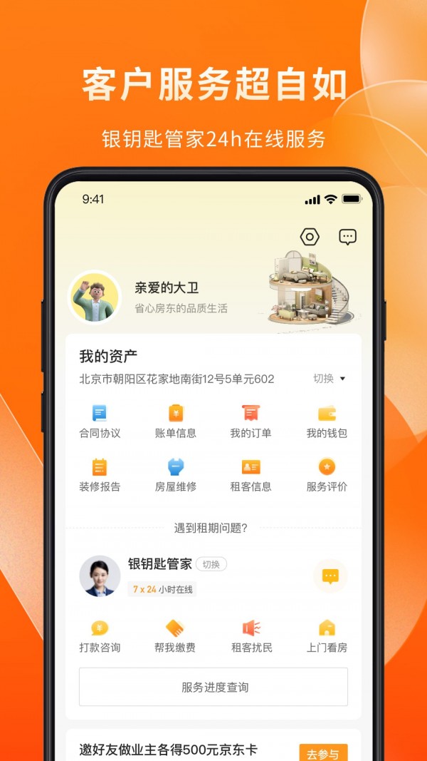 自如业主app图1