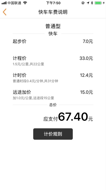 滇约出行app最新手机苹果版图1