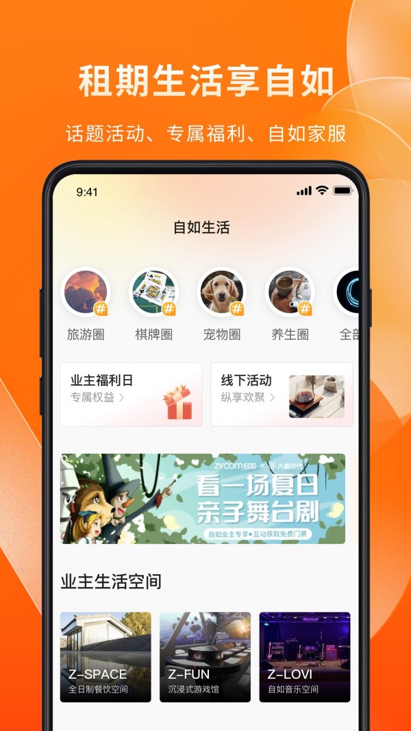 自如业主app图2