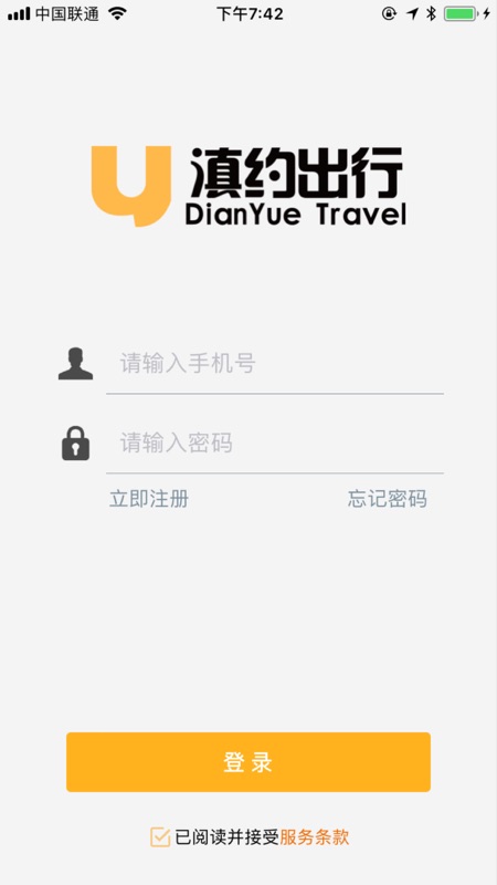 滇约出行app最新手机苹果版图2