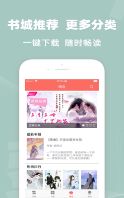 听柳小说app手机版图1