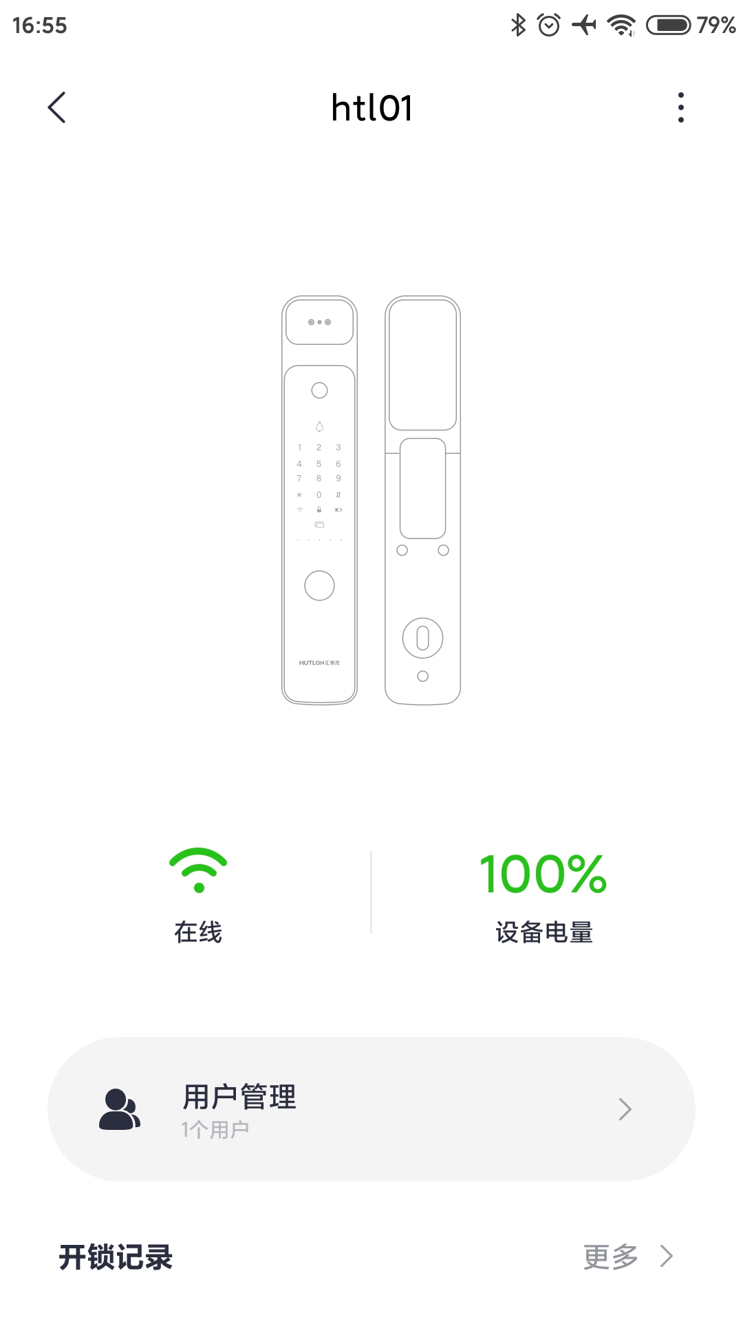 汇泰龙物联app官方版图3