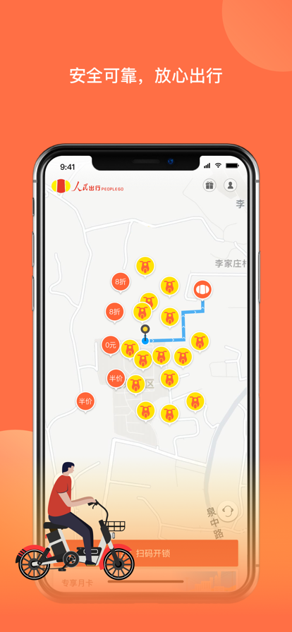人民出行最新版图片1