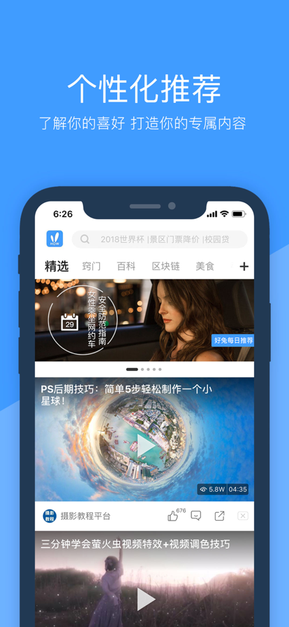 好兔视频app苹果最新版图1