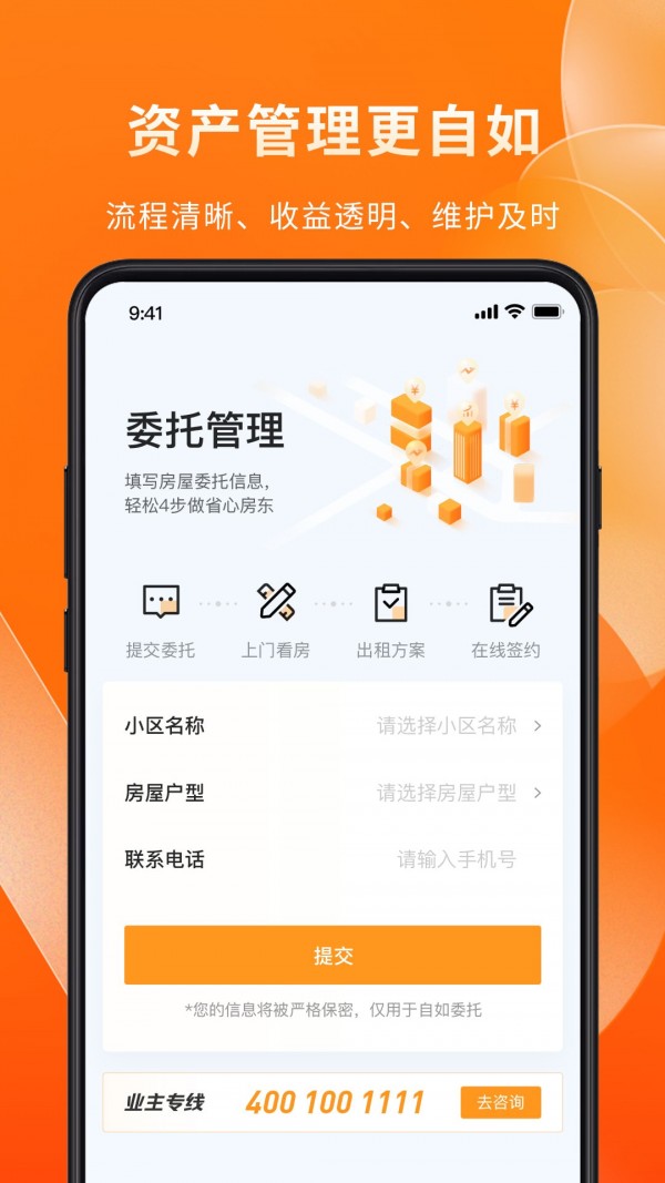 自如业主app图3
