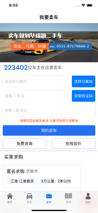 华瑞源二手车app官网版图3