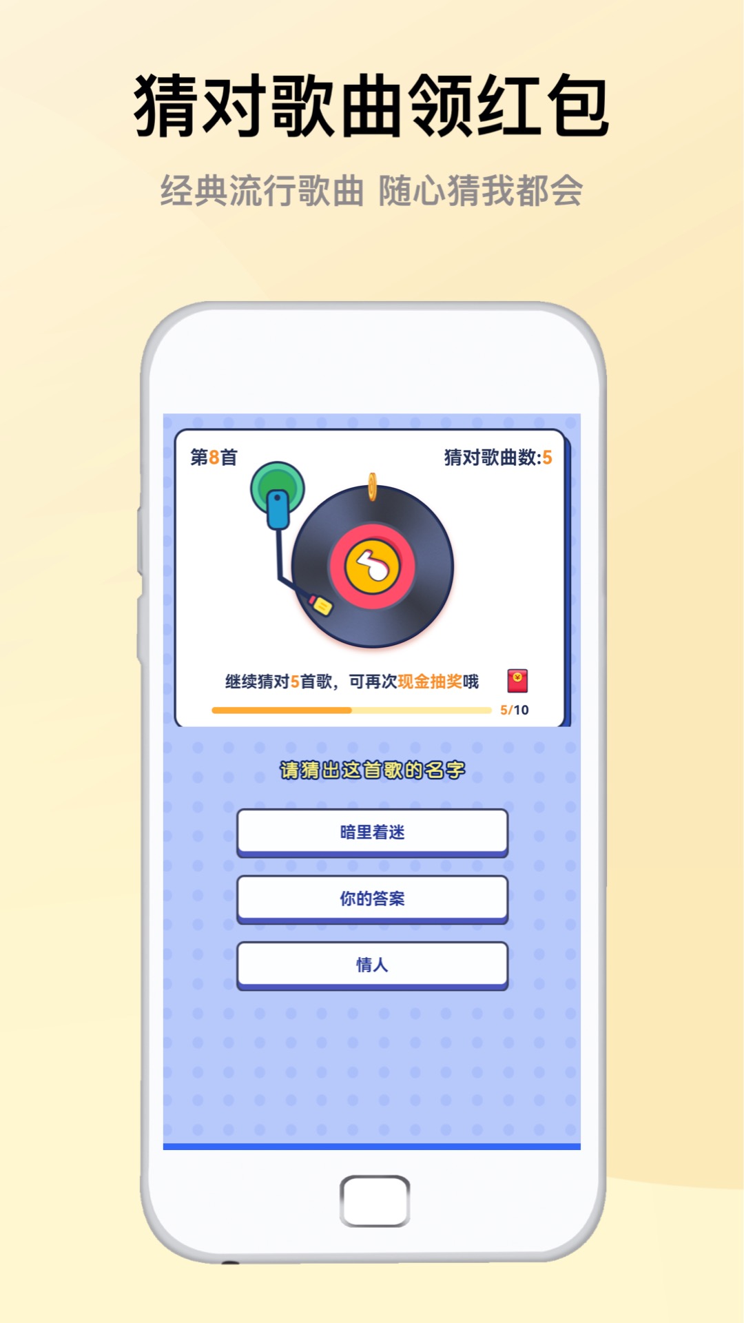 爱猜歌王app手机版图2