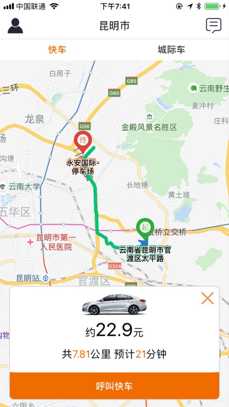 滇约出行app最新手机苹果版图3