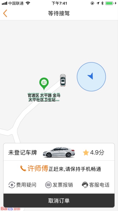 滇约出行app最新手机版图片1