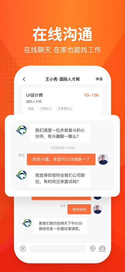 才通直聘app官网最新版本图1