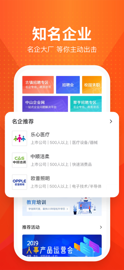 才通直聘app版本图片2