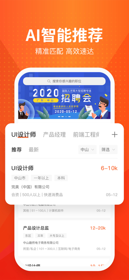 才通直聘app官网最新版本图2