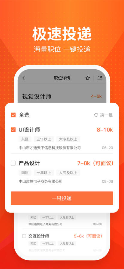 才通直聘app官网最新版本图3