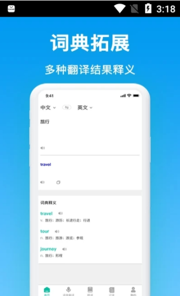 英汉翻译app官方版图2