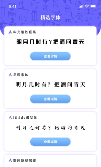 花样字体管家app图1