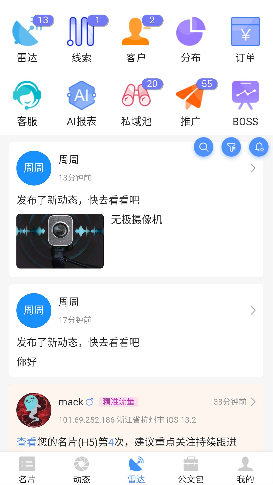 智慧名片app图3