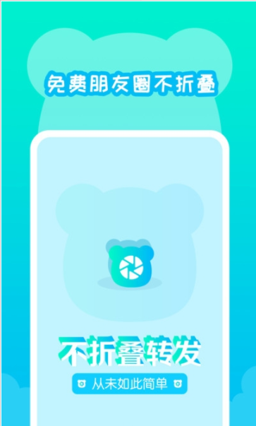 不折叠发朋友圈app图1