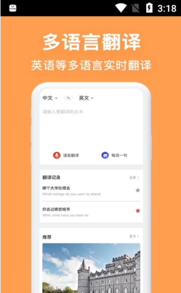 英汉翻译app官方版图1